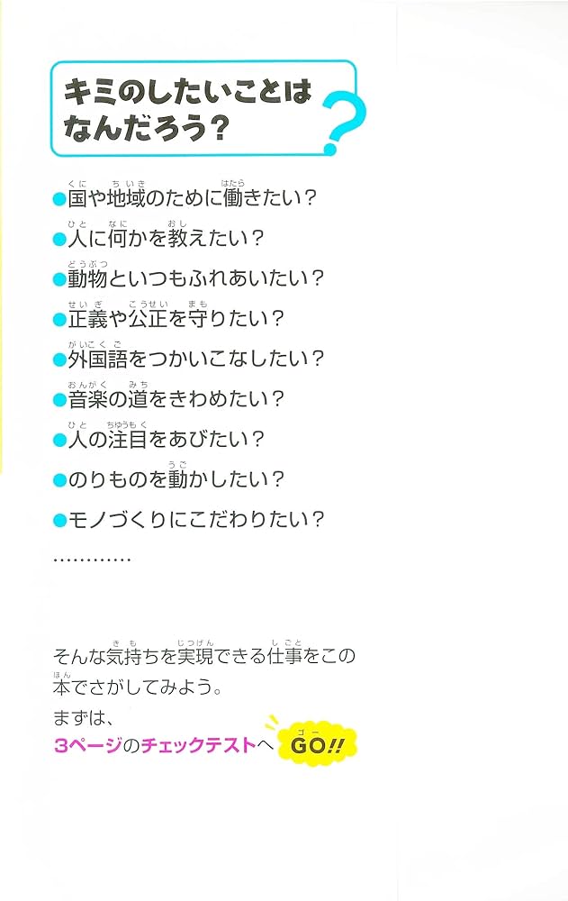 仕事―やがて社会にでる君たちに贈る職業・人生ガイド (1984年) 仕事―やがて社会にでる君たちに贈る職業・人生ガイド (1984年) (shin